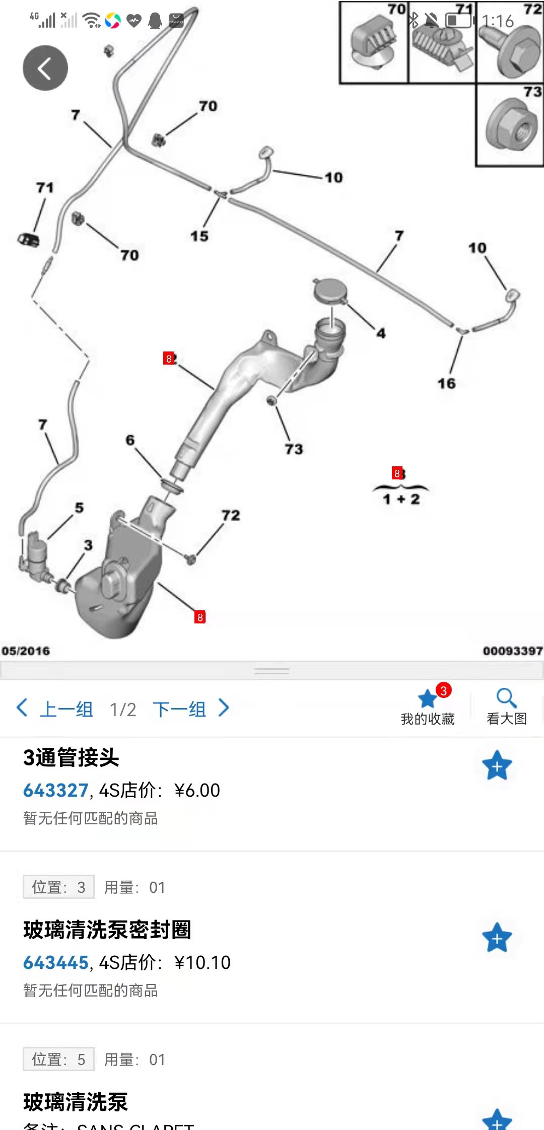 REFILL TUBE PEUGEOT 208 2013/2016 PEUGEOT 301 2013/2015 CITRON ELYSEE 2013/2015 OEM:9805539880 DVD09-1503
